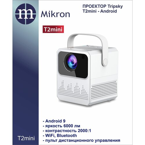 Проектор для дома и офиса Tripsky T2Mini - Android 540000₽