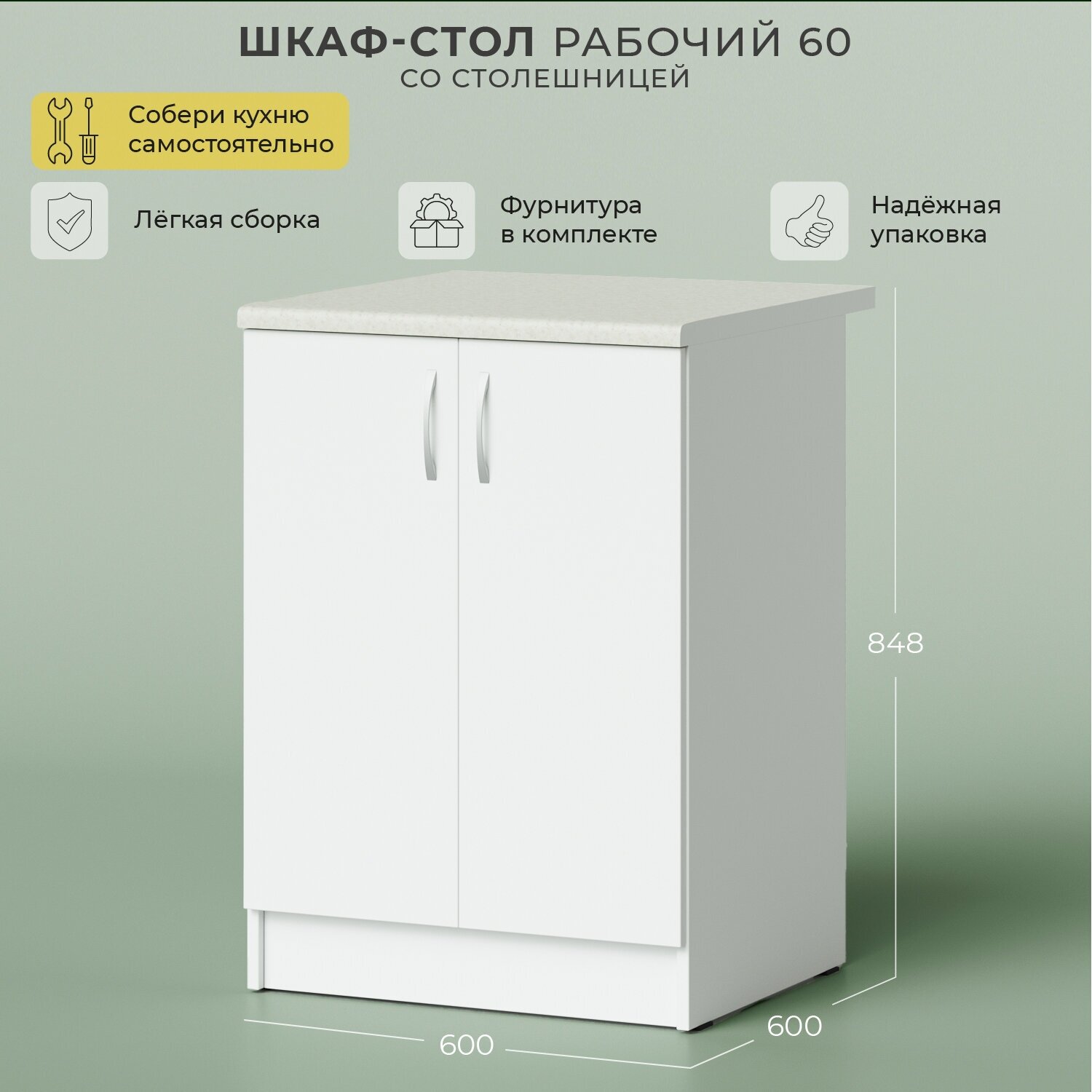 фото Шкаф-стол рабочий NORTA 600х600х848 2С со столешницей