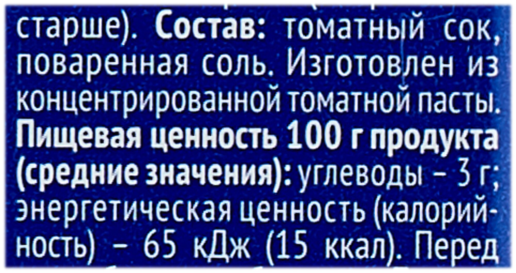 Сок томатный Вико, с мякотью, с солью, 1 л - фотография № 3