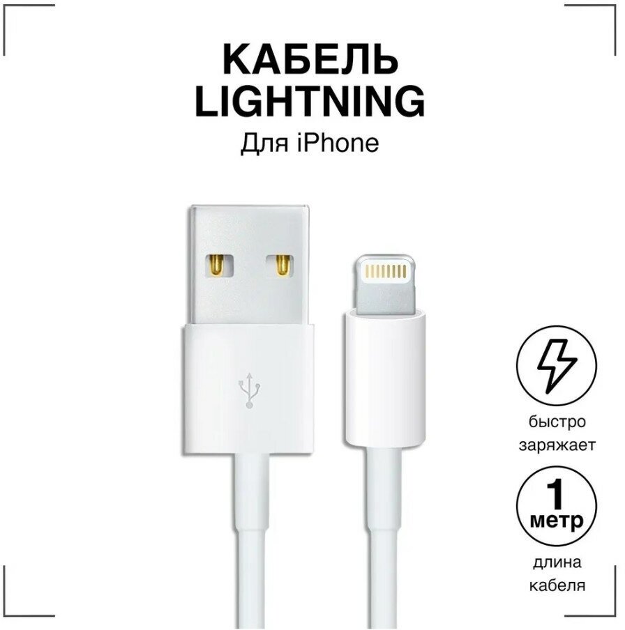 Зарядка для iPhone / GQbox / Зарядка на айфон / Кабель для Зарядки iPhone 5-14 и iPad USB Lightning / Preium Качество / Провод для зарядки телефона