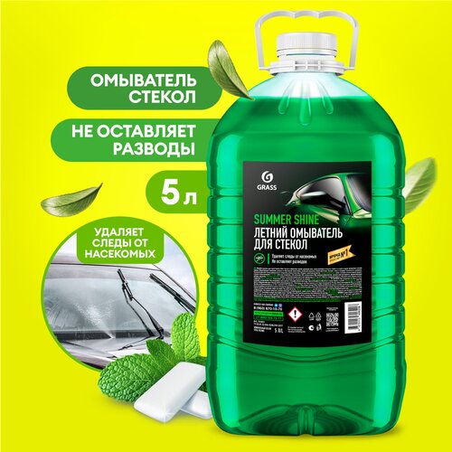 Стеклоомывающая жидкость летняя Grass SUMMER SHINE,5 л.