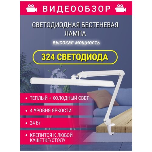 Лампа настольная светодиодная бестеневая на струбцине 324 светодиода для мастеров наращивания ресниц, маникюра, 4 режима яркости, холодный/теплый свет