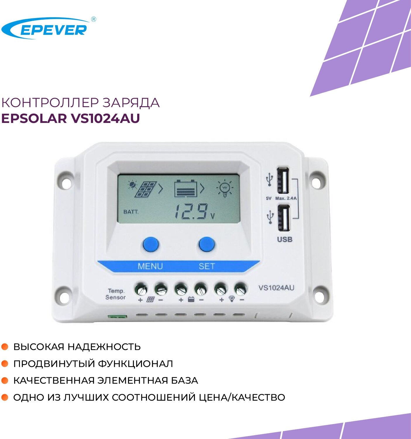 Контроллер заряда Epsolar VS1024AU