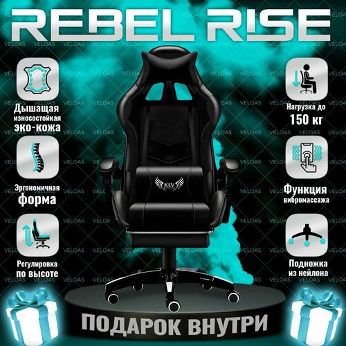 Кресло компьютерное игровое REBEL RISE, с функцией вибромассажа, с подножкой, из прочной эко-кожи, 18 кг, цвет черный