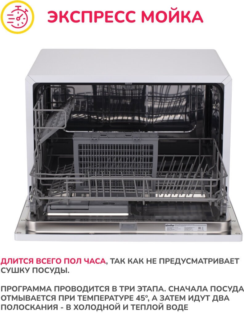 Настольная посудомоечная машина Simfer DCB6501 - фотография № 3