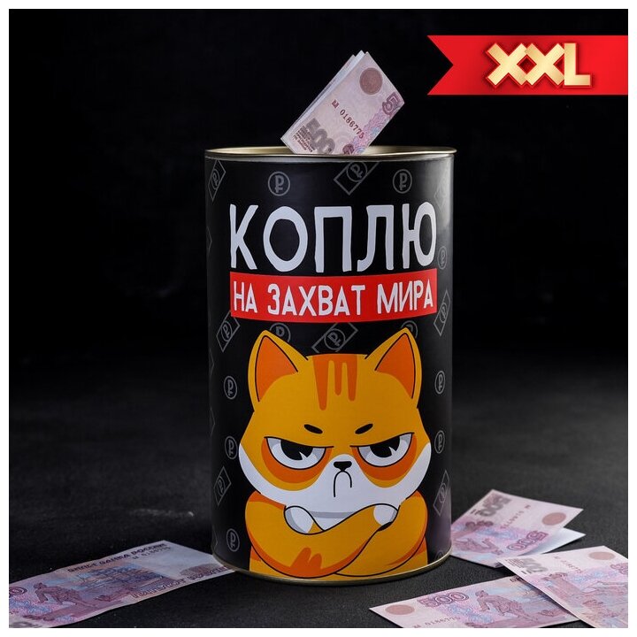 Копилка XXL "Коплю на захват мира", 12 х 20 см