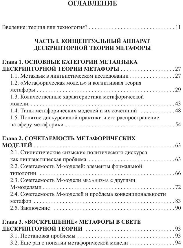 Дескрипторная теория метафоры (Баранов Анатолий Николаевич) - фото №4