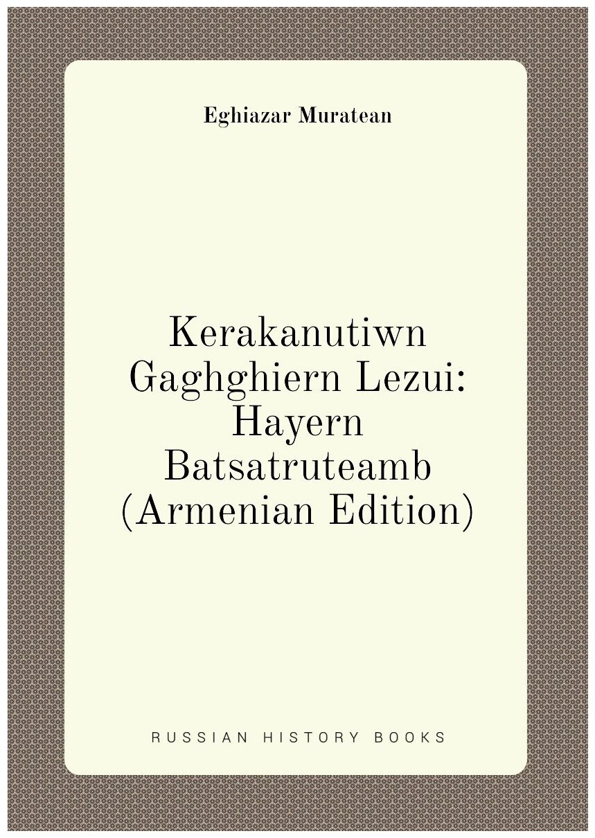 Kerakanutiwn Gaghghiern Lezui: Hayern Batsatruteamb (Armenian Edition)