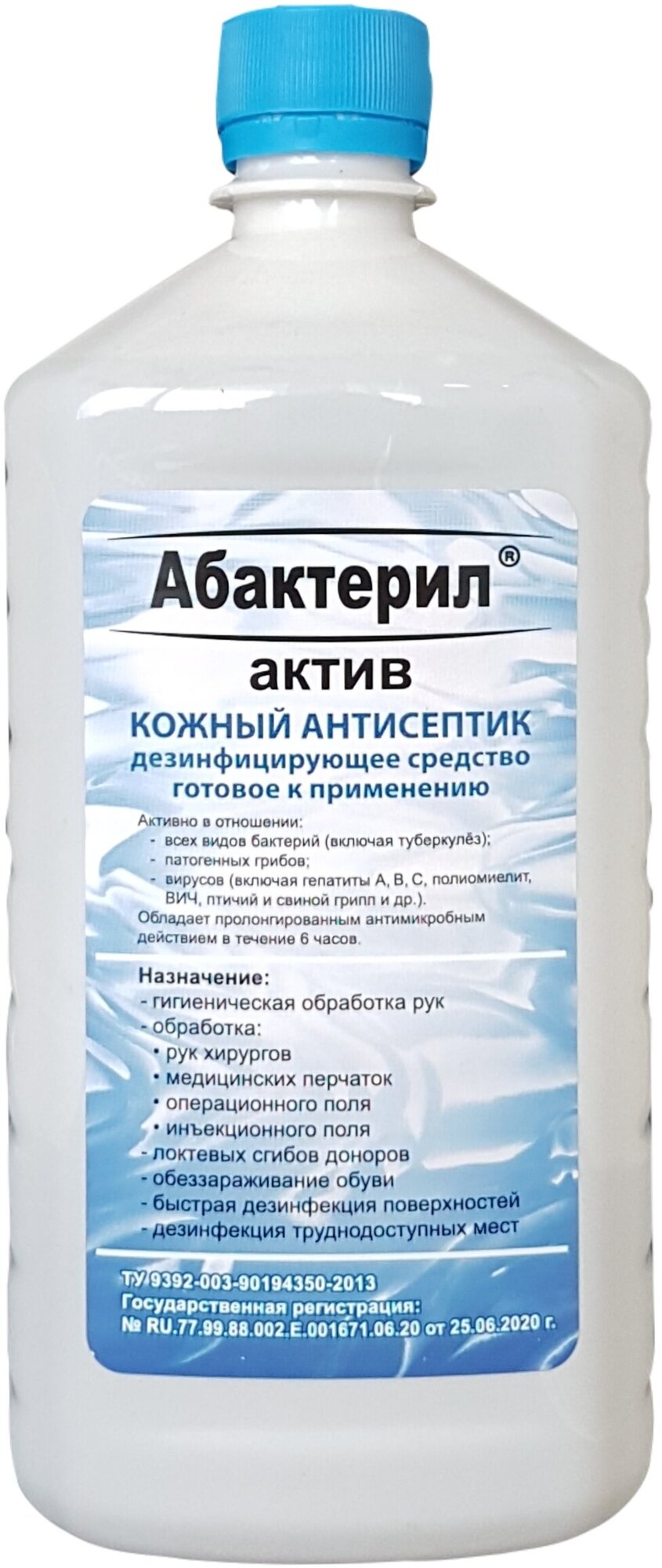 7 шт. Кожный антисептик с вирулицидной активностью ГОСТ 12.1.007-76 Абактерил-Актив 1 л.