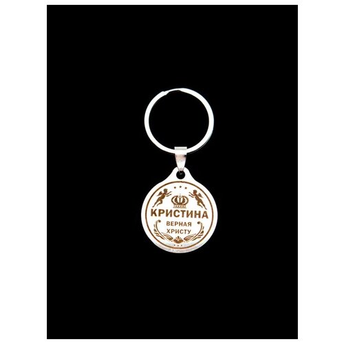 фото Брелок именной металлический сувенир подарок на ключи гравировка с именем "кристина" оптимабизнес