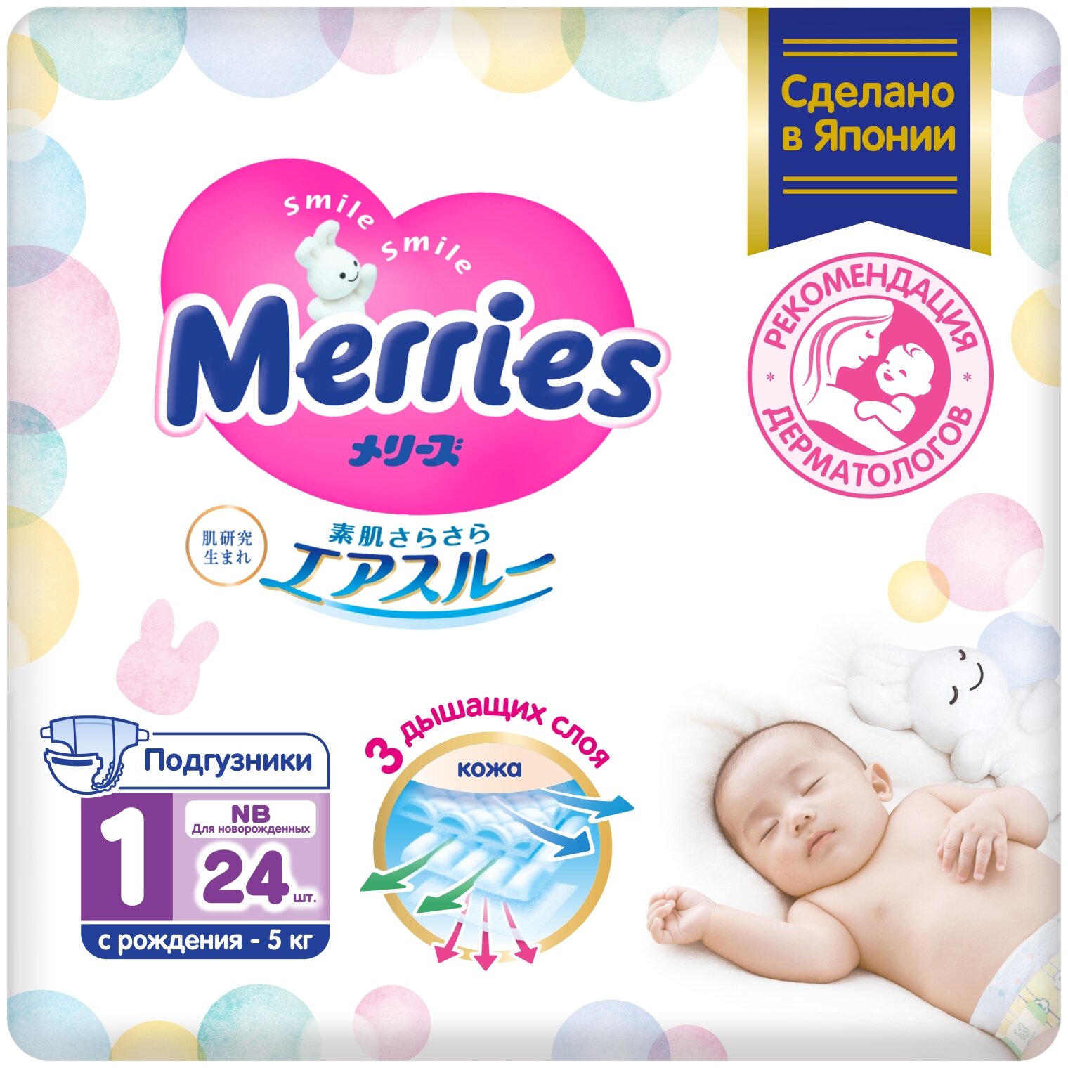 Merries подгузники NB (0-5 кг)