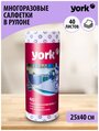 Салфетки вискозные Премиум в рулоне YORK (25х40 см), Кухонные полотенца