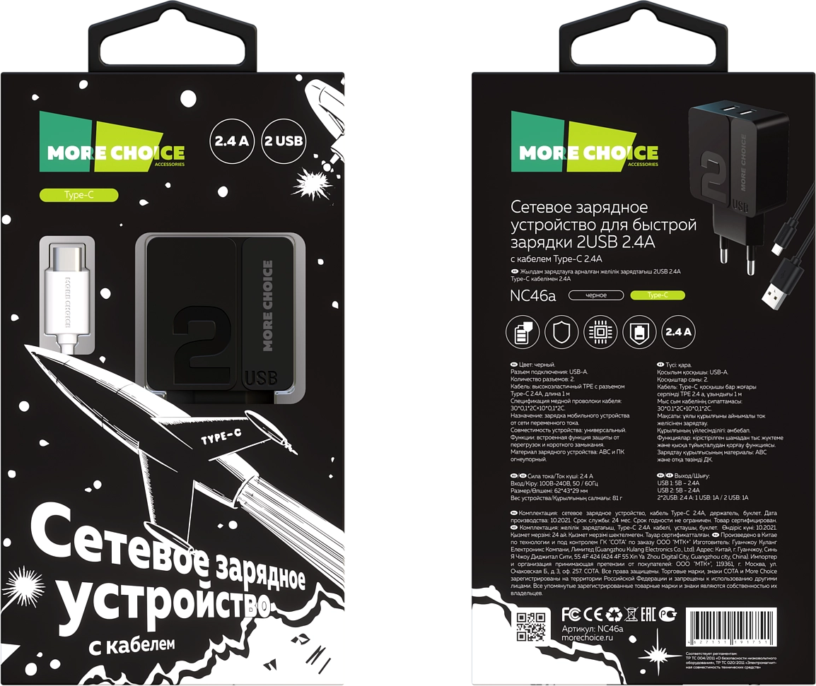 Сетевое зарядное устройство 2USB 2.4A в комплекте с дата-кабелем Type-C More choice NC46a 1м Black Black