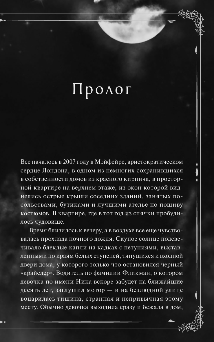 Преданные. Лабиринты памяти (Робер Кристина) - фото №15