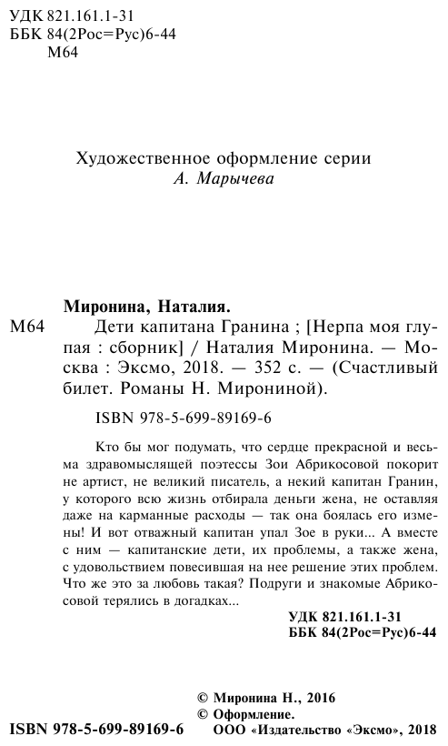 Дети капитана Гранина (Наталия Миронина) - фото №6