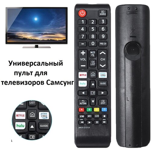 Пульт для телевизоров SAMSUNG. Подходит для Всех SAMSUNG Smart TV (LCD, LED TV). Работает сразу без настройки.