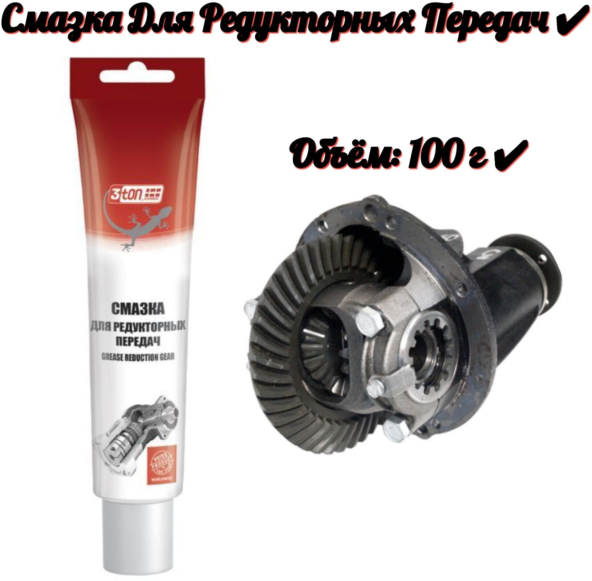 фото Смазка для редуктора передач (100 г)