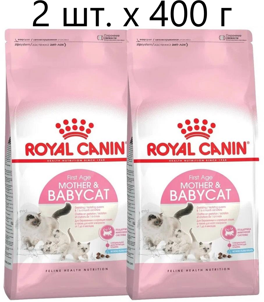 Сухой корм для беременных и кормящих кошек, для котят Royal Canin Mother&Babycat, 2 шт. х 400 г