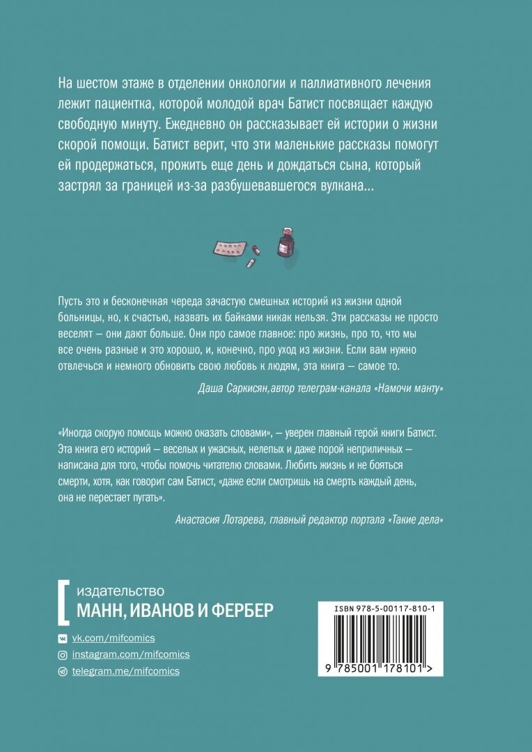 Неотложка. Графический роман о врачах, пациентах и борьбе за жизнь - фото №13