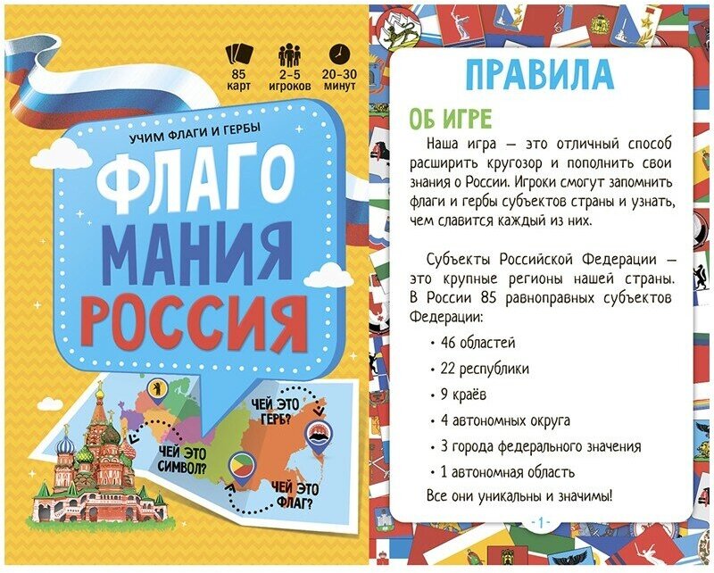 Игра карточная "Флагомания. Россия", 85 карточек Геодом - фото №19