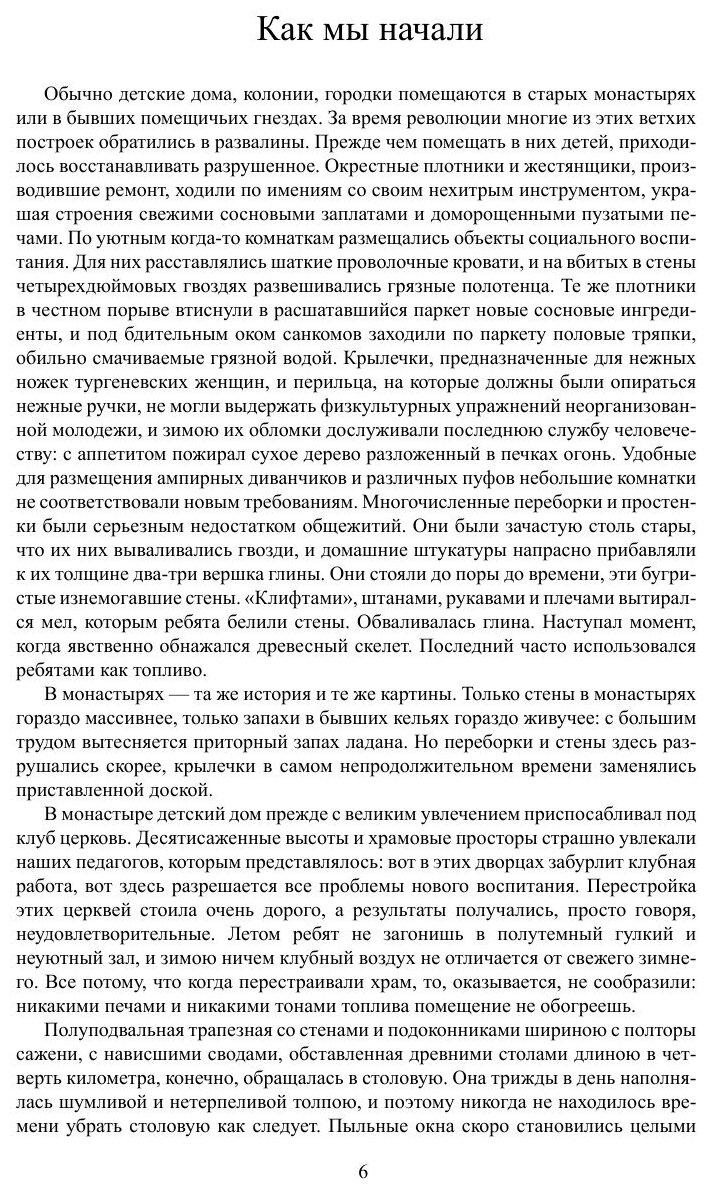 Книга Марш 30-Го Года (Макаренко Антон Семенович) - фото №7