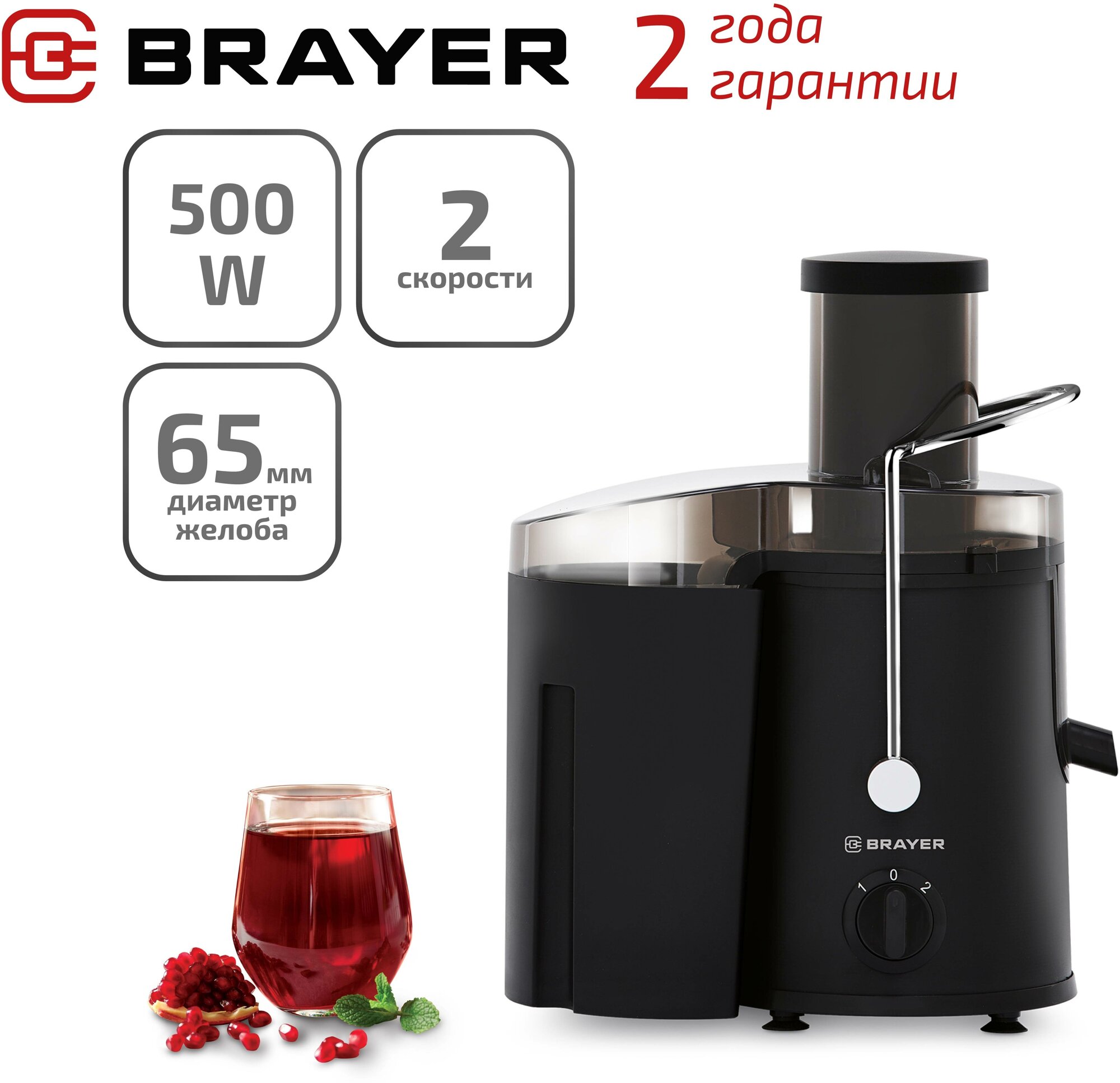 Соковыжималка Brayer BR1702 центробежная 500 Вт 2 скорости