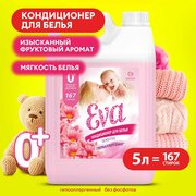 Кондиционер ополаскиватель для белья концентрированный Grass Eva Sensitive для стирки,5л.