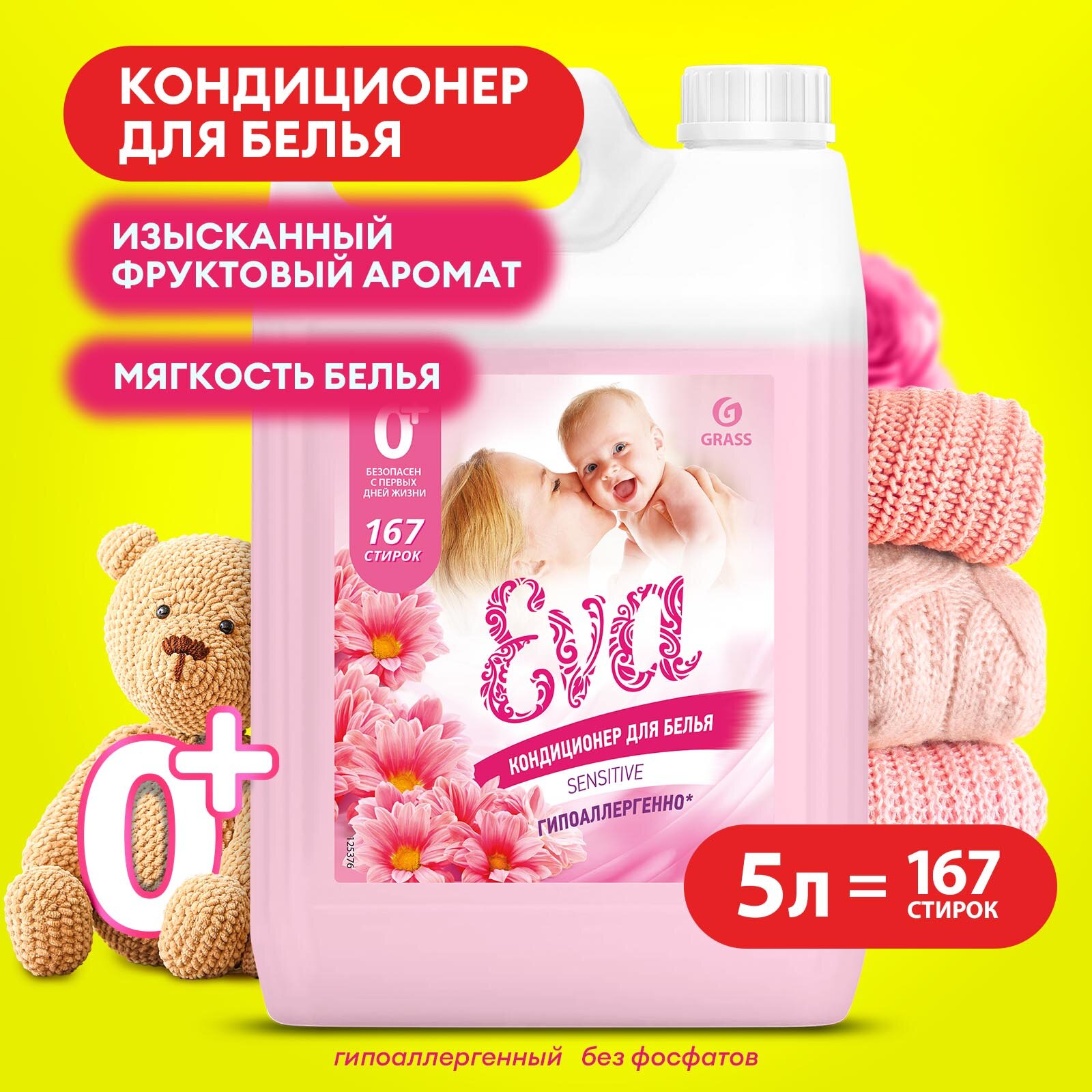 Grass Кондиционер для белья EVA Sensitive, 5 л