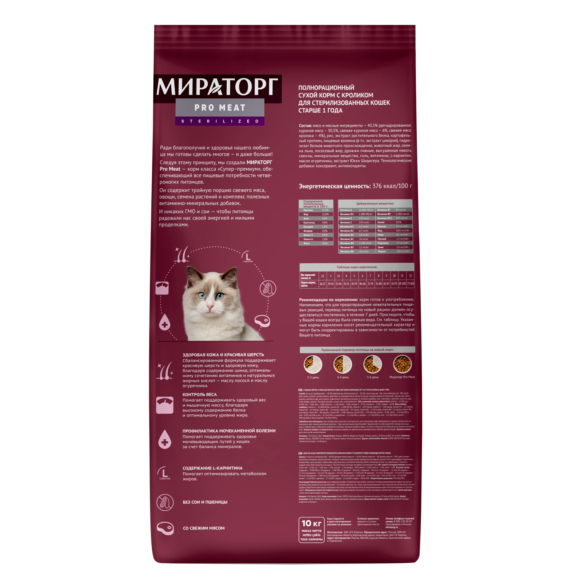 Сухой корм для стерилизованных кошек Мираторг Pro Meat, кролик 10 кг - фотография № 16