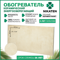 Обогреватель для дома Nikaten 650Вт инфракрасный, керамический , настенный, 120*60см