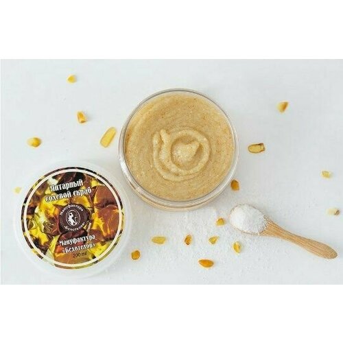 Янтарный солевой скраб с морской солью 200мл 499₽