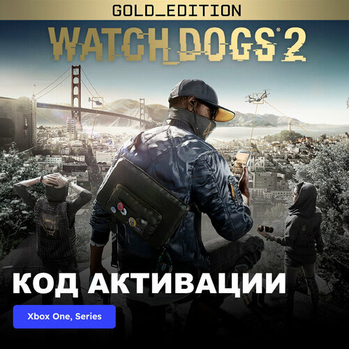Игра Watch Dogs 2 - Gold Edition Xbox One Xbox Series XS электронный ключ Аргентина 1789₽