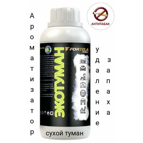 Ароматизатор для дома FORTELA AROMA. Для сухого тумана. Антитабак (500мл)