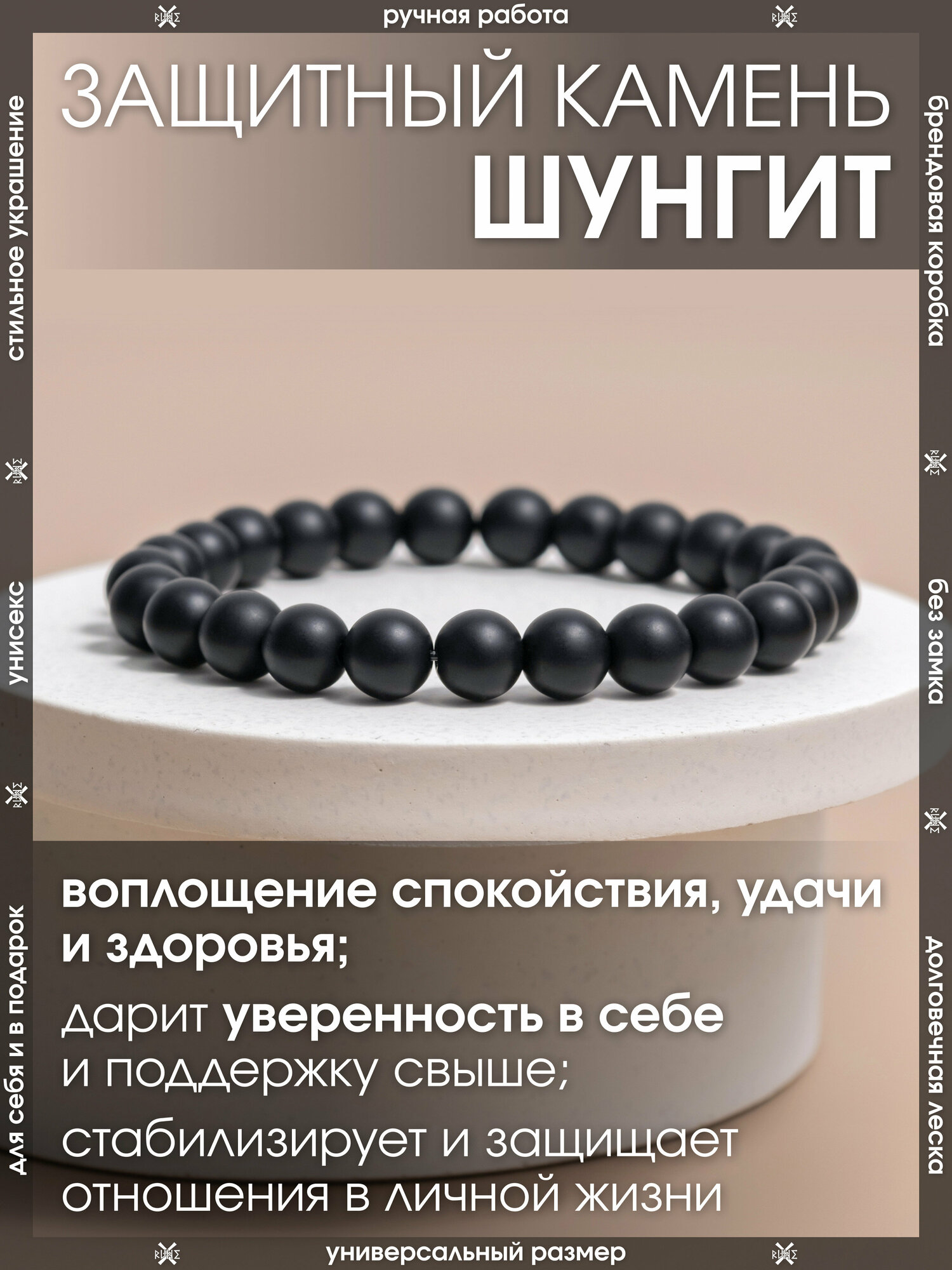Эластичный браслет X-Rune, шунгит, 1 шт., размер 16 см, диаметр 6 см, черный — фото 1