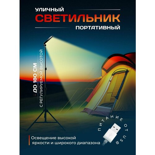 Раздвижной уличный светильник до 180 см от USB