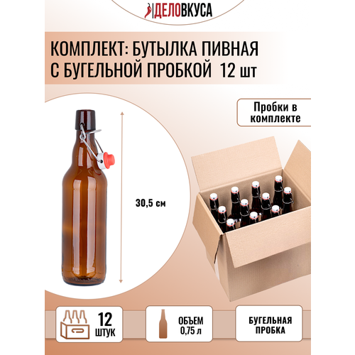 Бутылка с бугельной пробкой 075 л коричневая Комплект 12 шт 1750₽