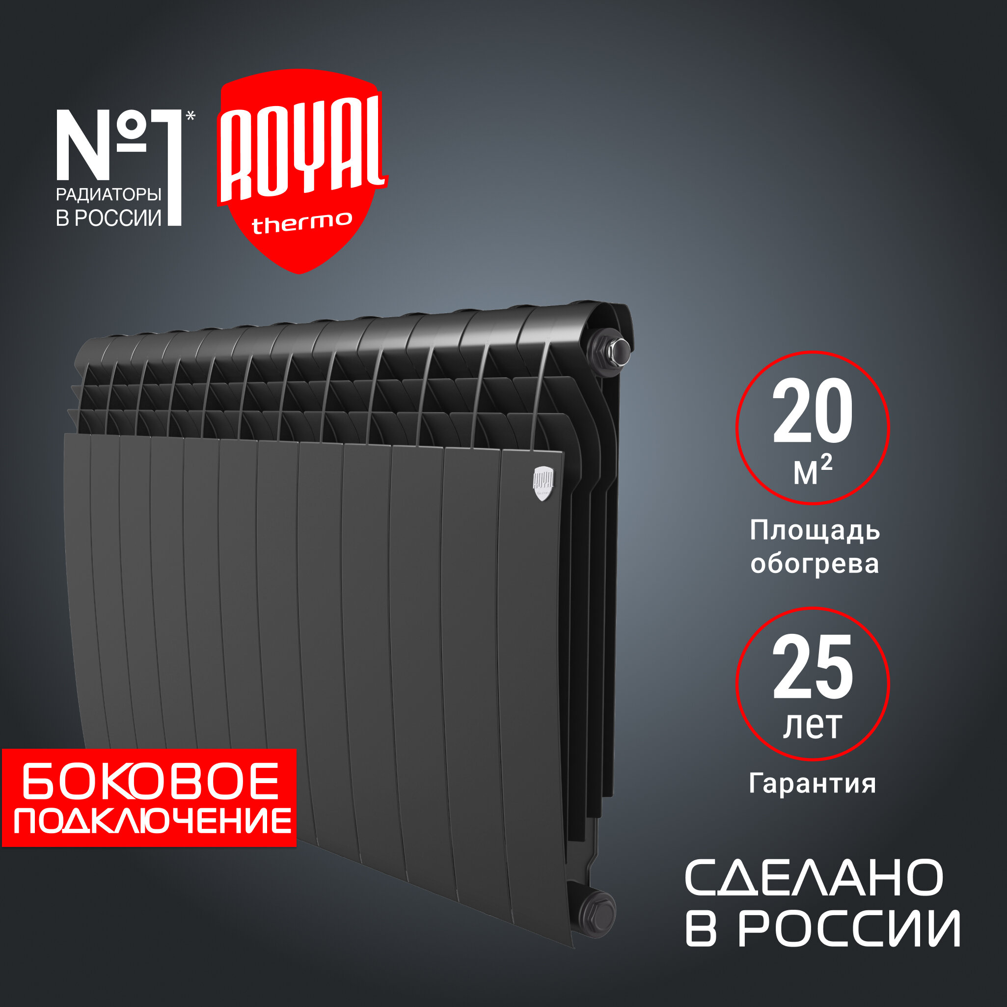 БиМеталлический радиатор Royal Thermo Biliner Noir Sable 500 12 секций