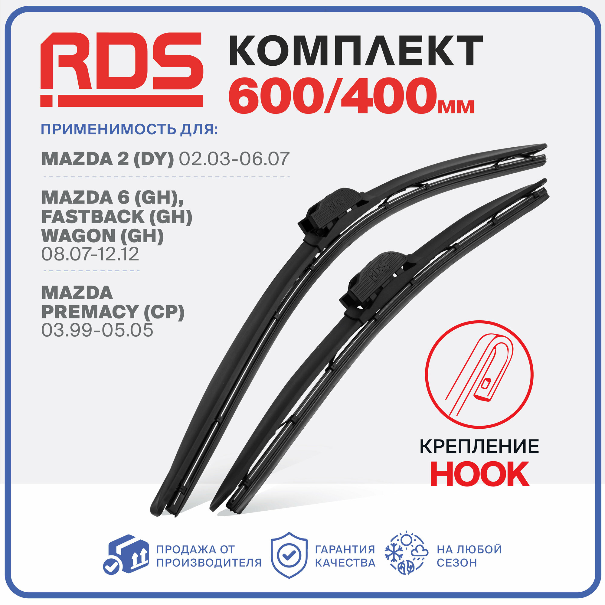 600 400мм Бескаркасные щетки стеклоочистителя RD5 дворники Mazda Мазда 2,6, Mazda 6 Fastback Фастбек, Mazda 6 Wagon Вагон, Mazda Premacy Премаси