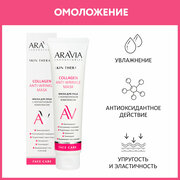 ARAVIA Маска для лица с коллагеновым комплексом Collagen Anti-wrinkle Mask, 100 мл