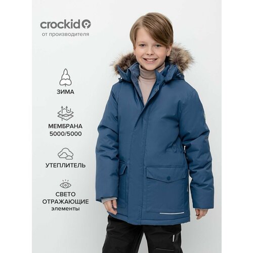 Куртка crockid зимняя, размер 110-116, синий