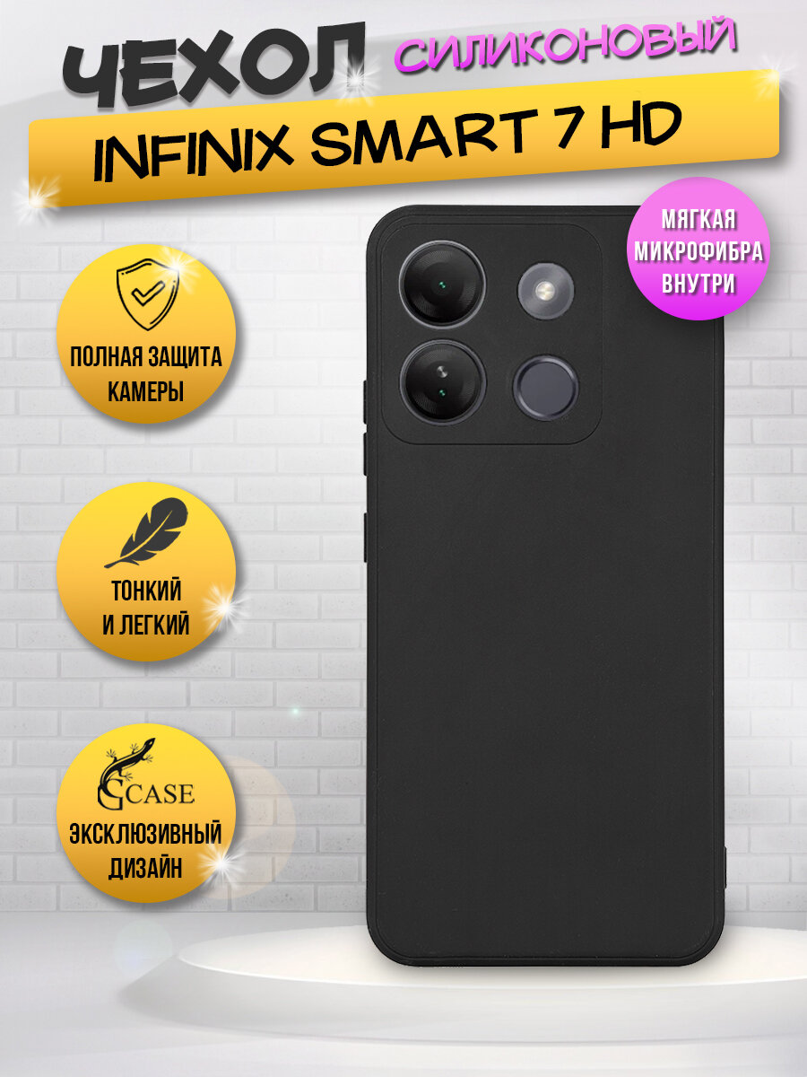 Силиконовая накладка (с микрофиброй внутри) для Infinix Smart 7 HD, черная