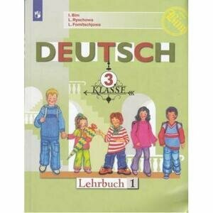 Немецкий язык 3 класс Учебник для общеобразовательных организаций комплект из 2 книг - фото №3