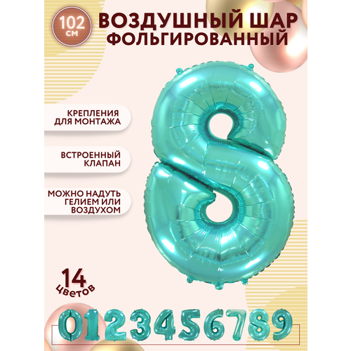 фото Фольгированный воздушный шар цифра 8 восемь тиффани 100см - мосшар