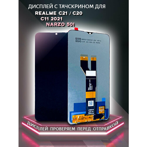 Дисплей с тачскрином для Realme C21/C11 2021/Narzo50i черный