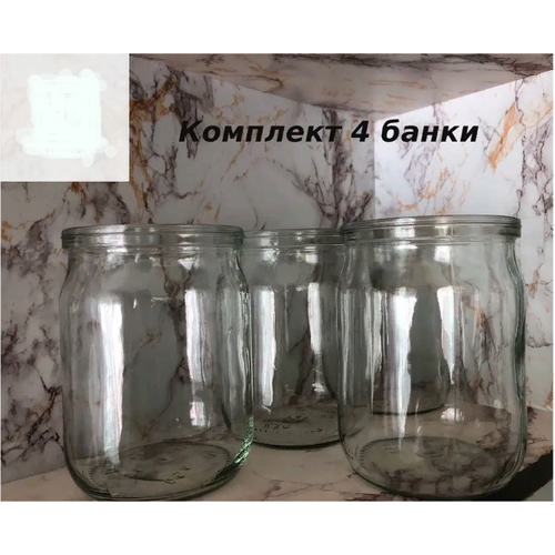 Банки стеклянные 0.5 л (4 шт комплект)