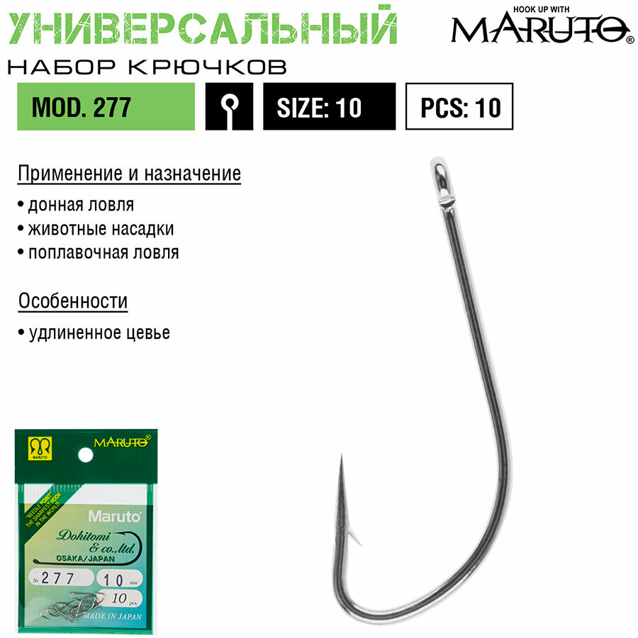 Набор Японских крючков Maruto Универсальный 25шт. — фото 1