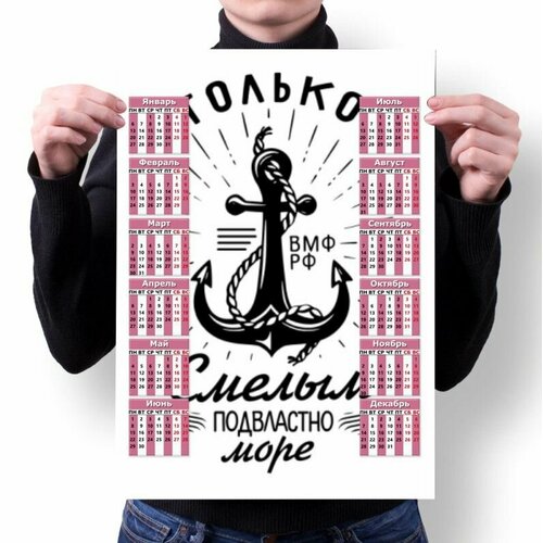 Календарь GOODbrelok настенный принт А1 