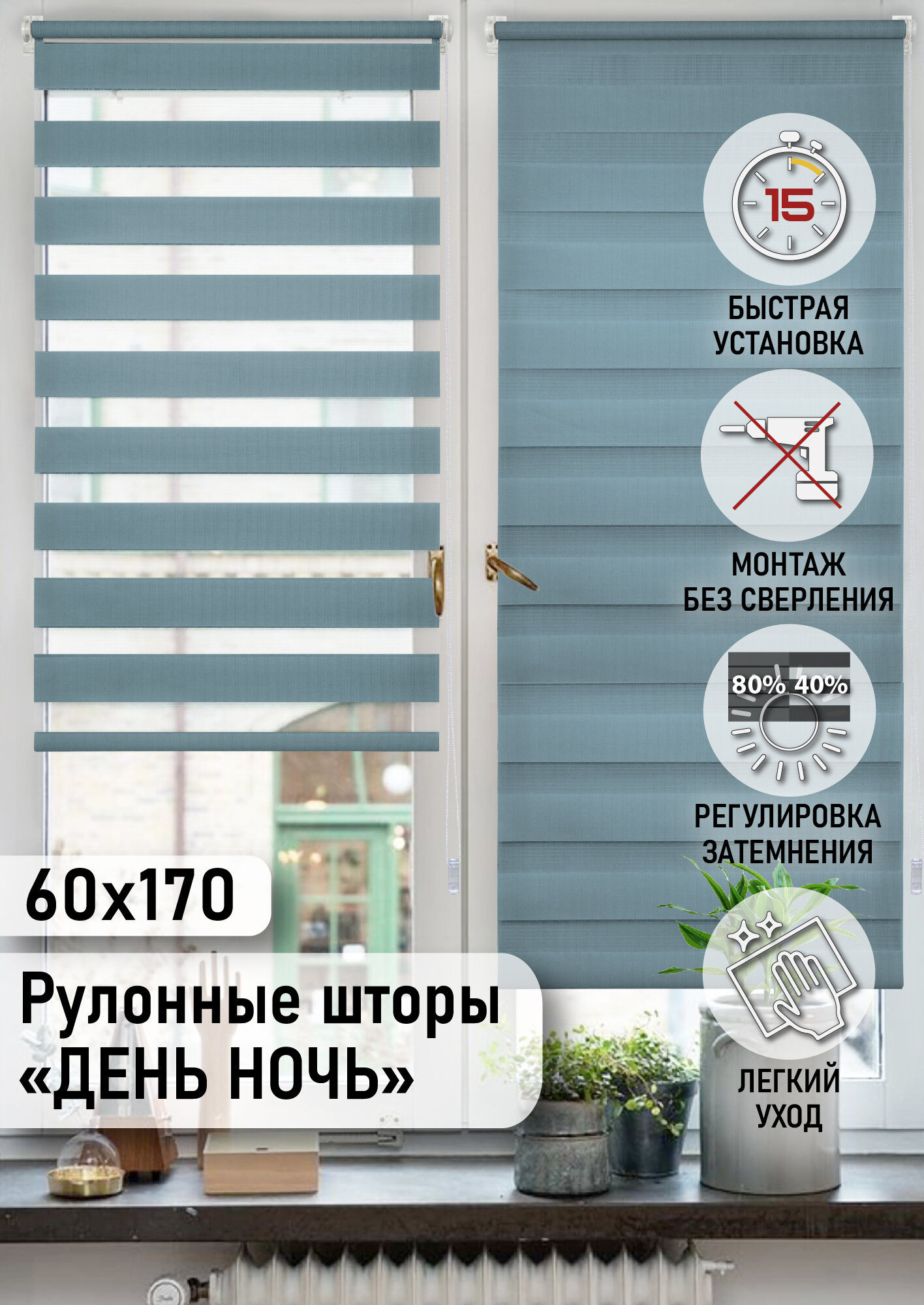 Бирюзовый Миниролло День-Ночь, 60х170см, арт. 80040060170