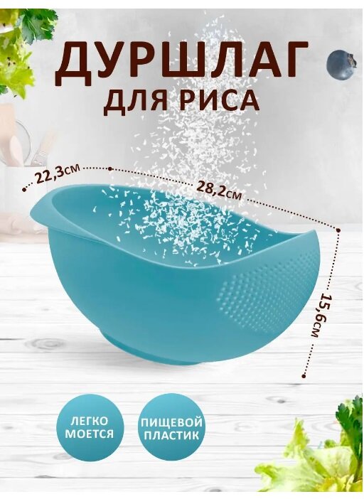 Дуршлаг elfplast для риса (серо-голубой) 362