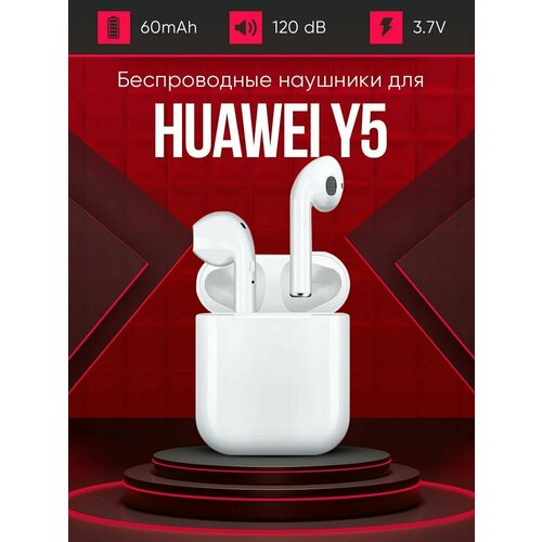 Беспроводные наушники для телефона хуавей Y5 Полностью совместимые наушники со смартфоном huawei Y5 i9S-TWS 37V 60mAh 129000₽